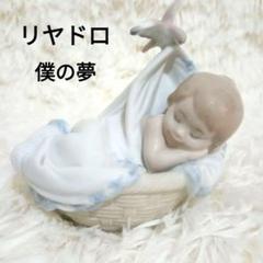 2025年最新】リヤドロ 夢の人気アイテム - メルカリ