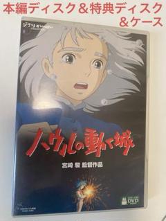 スタジオジブリ ハウルの動く城　dvd 本編　特典