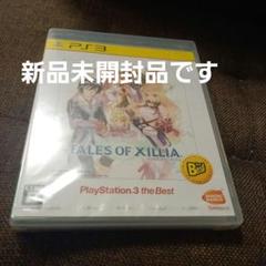 テイルズ オブ エクシリア PlayStation3 the Best