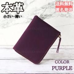 No.588 財布 小銭入れ カード 本革 レザー ウォレット 薄い コンパクト