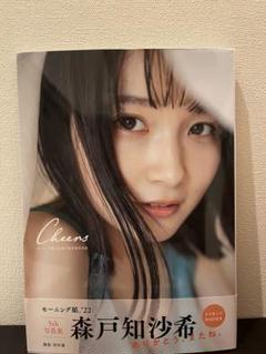 2025年最新】森戸知沙希 森戸知沙希写真集の人気アイテム - メルカリ