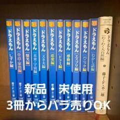 【ドラえもん コロコロ文庫】映画シリーズ テーマ別 まとめ売り 35冊セット ドラえもん テーマ別傑作選 コミックセット (小学館コロコロ文庫
