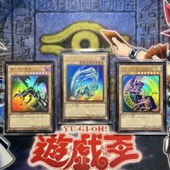 遊戯王 原作絵 フルコンプ3枚 青眼の白龍 ブラックマジシャン
