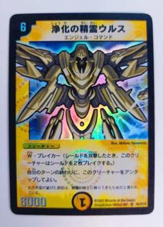 【初期2002年】浄化の精霊ウルス