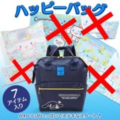 シナモロール ハッピーバッグ 2020 福袋