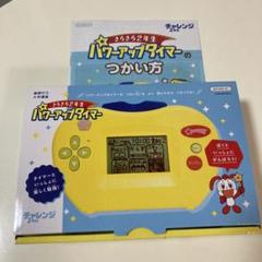 2025年最新】チャレンジ 年生 パワーアップタイマーの人気