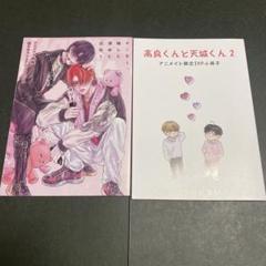 高良くんと天城くん　ヤンキー、推しと運命と出会う　アニメイト　冊子　リーフレット