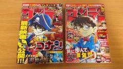 週刊少年サンデー　2007年20号＋2008年16号　セット　名探偵コナン