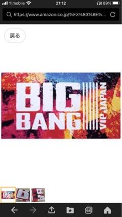 BIG BANG VIP JAPAN タオル