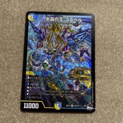 ラッカゴスペルパーツ　ゴスペル　ガリュミーズ　コールドフレイム　ミラダンテxii デュエマ ラッカゴスペル デッキ キリモミヤマアラシ