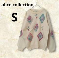 alice collection 刺繍セーター S リス ウール100%
