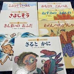 2025年最新】小学校受験昔話の人気アイテム - メルカリ