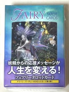 お値下げ　新品未開封　フェアリータロットカード　絶版 フェアリータロットカード