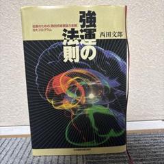 2025年最新】強運の法則の人気アイテム - メルカリ