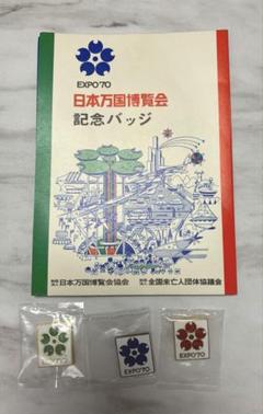 昭和レトロ　レア　1970年　万博　おまけ付き 2025年最新】万博1970の人気アイテム - メルカリ