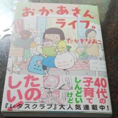 まるちゃん様専用 おかあさんライフ。