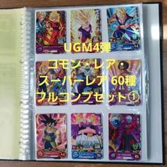 2025年最新】ドラゴンボールダイバーズ フルコンプの人気