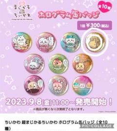 まとめ売りちいかわ第五人格痛バグ