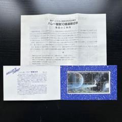 2084 外国切手 中央アフリカ ハレー彗星 金箔切手 エンボス加工印刷 未使用 2084 外国切手 中央アフリカ ハレー彗星 金箔切手 エンボス加工