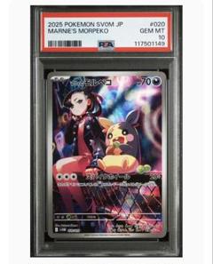 PSA10マリィのモルペコ SVOM スターターセットex 851 PSA10】 マリィのモルペコ (AR仕様) {020/019} [SVOM/スターター
