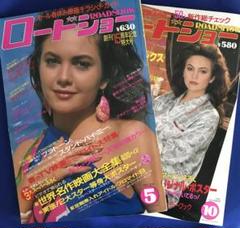 ROADSHOW 1987年5月号、10月号 ダイアンレイン 2冊セットのサムネイル
