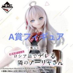2025年最新】アーリャさん くじの人気アイテム - メルカリ