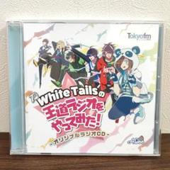 ワイテルズ　まとめ売り　本　ラジオCD 周年グッズ　トートバッグ White Tails【ワイテルズ】トートバッグ／ゆるわいて | SHIBUYA