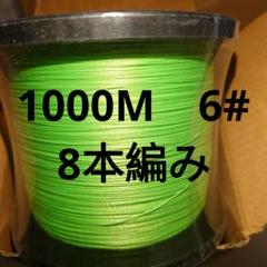 Ashconfish Fishing PEライン 8本編み 1000M 6.0号のサムネイル
