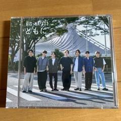 Kis-My-Ft2 ともに 新品、未開封 - メルカリ