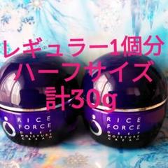 ライスフォース クリーム ハーフサイズ 計30g レギュラー1個分届きたて