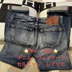 ⭐️希少　美品⭐️JOHNBULL デニム　ヴィンテージ　セルビッジ　レプリカ