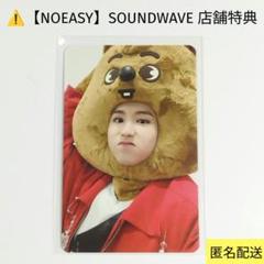 2025年最新】NOEASY ハン soundwaveの人気アイテム - メルカリ