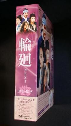 新品 輪廻 NEXT DVD-BOX 全14話 7枚組 韓国ドラマ 国内正規品