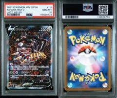 PSA10】ギラティナV SR 111/100の通販 土日祝休@magi公式
