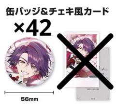にじさんじ 誕生日グッズ 2024 缶バッジ 渡会雲雀 42個