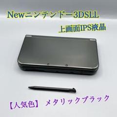 1952【人気色】Newニンテンドー3DSLL メタリックブラック上画面IＰＳ