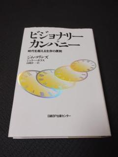 2025年最新】ビジョナリーカンパニーの人気アイテム - メルカリ