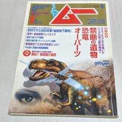 学研 ムー 2006年 9月号 №310