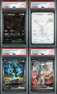 2025年最新】レシラム psa10の人気アイテム - メルカリ