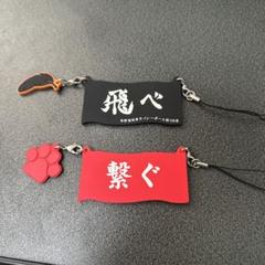 ハイキュー!! 即購入⭕ バラ売り️⭕️ ハイキュー!! 横断幕 ラバーストラップ バラ売り⭕️ - メルカリ