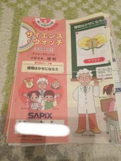 2025年春の 2025年最新】デイリーサピックス 理科の人気アイテム メルカリ - 語学・辞書・学習参考書