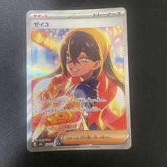 ゼイユ sar