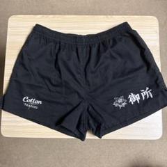 御所ラグビー短パンコットン