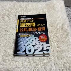 2025大学入学共通テスト過去問レビュー 国語 河合出版編集部(編