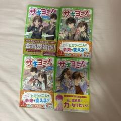 サキヨミ！1巻〜14巻セット　美品 Amazon.co.jp: サキヨミ!(14) 大ハプニングのお泊まり会! (角川