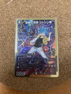 最新のデザイン 【メルカリ便12h以内発送】漆黒の深淵ジャシン帝