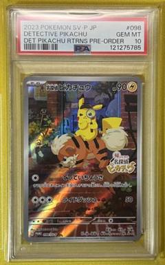 ポケモンカード PSA10 名探偵ピカチュウ プロモ 098/SV-P