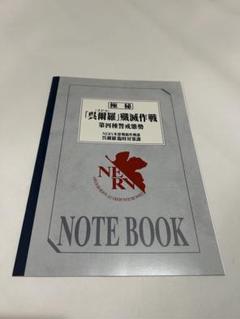 *⚠️最低価格【限界値下げ】エヴァンゲリオン　ゴジラ　ノート　送料込み　匿名配送 セブンイレブン限定 ゴジラ対エヴァンゲリオン ノート 機密文書ver.