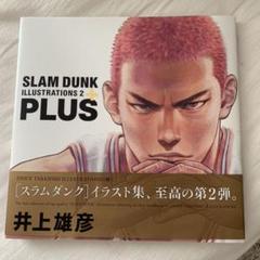 PLUS/SLAM DUNK ILLUSTRATIONS 2 スラムダンク