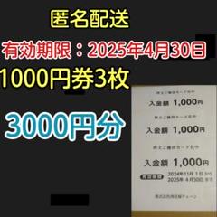 西松屋（優待券/割引券）のフリマアイテム一覧